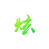 云开文化定制